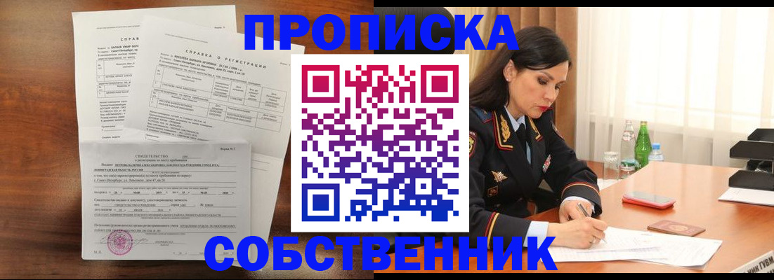 временная прописка в Уржуме