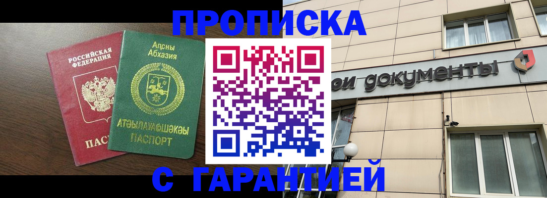 прописка в Уржуме